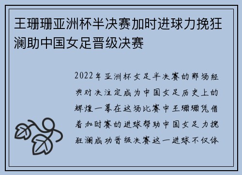 王珊珊亚洲杯半决赛加时进球力挽狂澜助中国女足晋级决赛