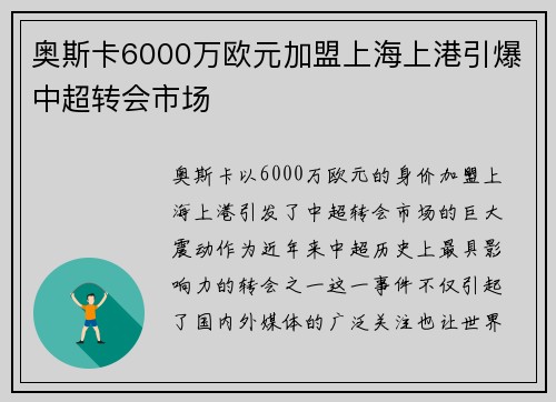 奥斯卡6000万欧元加盟上海上港引爆中超转会市场 奥斯卡6000万欧元加盟上海上港引爆中超转会市场